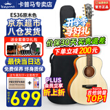 卡普马（KEPMA）EDC/EAC/D1CA1C吉他旗舰正品卡马卡农吉他卡玛电箱民谣初学者男女 36英寸【儿童/女生】ES36原木色