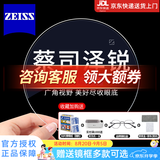 蔡司泽锐镜片1.74防蓝光PLUS铂金膜非球面新清锐配近视镜 近视眼镜片 蔡司泽锐钻立方防蓝光膜2片 +送镜框 1.60【薄】咨询客服享特价