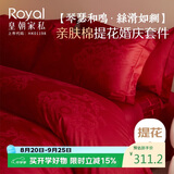 皇朝家私结婚四件套 亲肤棉婚庆床品新婚婚房红色被套床单1.8/2.0米床