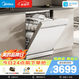 美的（Midea）【RX600S Max白色】150升以上独嵌两用洗碗机变频四星消毒105℃热风烘干168H抑菌存储新款