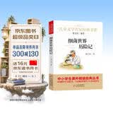 细菌世界历险记（又名：灰尘的旅行）快乐读书吧四年级下册儿童文学名家经典书系高士其著作四年级阅读课外书必读科普童话中小学生课外阅读经典丛书同步教材开学季曹文轩推荐