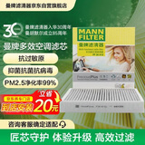 曼牌滤清器（MANNFILTER）倍清芯多效空调滤芯FP26010捷达POLO桑塔纳浩纳晶锐昕锐昕动奥迪
