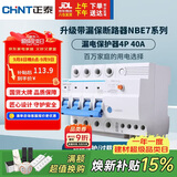 正泰（CHNT）空气开关NBE7LE-63 4P 40A漏电保护30mA毫秒断电家庭用电