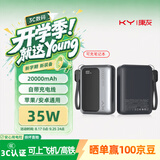 KY康友【3C认证】充电宝20000毫安35W快充兼容30W/33W 可上飞机移动电源 适用笔记本/平板/苹果华为