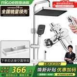 四季沐歌（MICOE）淋浴花洒套装精铜龙头增压花洒喷头喷枪套装多功能花洒全套M-A130