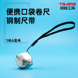 田岛（TAJIMA）1米袖珍便携迷你钢卷尺磁力贴JIS1级精度进口材料KC1-M 1001-1664