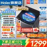 海尔（Haier）直驱变频波轮洗衣机全自动中途添衣桶自洁一级能效懒人家用智能称重 超净洗线屑过滤器以旧换新 12KG直驱七维减震+纳米微净泡+HP电离除菌 波轮