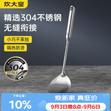 炊大皇 锅铲 304不锈钢炒菜铲小号铲子一体全钢真空手柄铁锅无涂层锅用