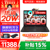 联想拯救者R7000P 2026年补贴15% 电竞游戏笔记本电脑 RTX5070可选 9000系同款 高性能旗舰锐龙 R9-8945HX 32G 1TB 满血5060｜升级 16英寸专业超竞屏｜240