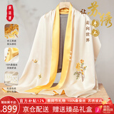 织锦楼真丝苏绣披肩女桑蚕丝盘扣刺绣丝巾外搭旗袍围巾送老师教师节礼物
