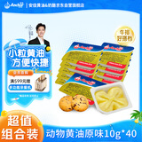 安佳(Anchor)新西兰进口 动物黄油原味无添加盐10g*40早餐小粒包装