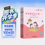 读读童谣和儿歌（全四册）彩插注音版快乐读书吧一年级下册课外阅读书必读 开学季