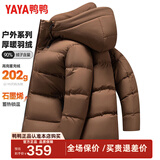 鸭鸭（YAYA）孙颖莎同款加厚羽绒服男士短款时尚商务休闲保暖防寒新款外套DY 咖色-YE4B718362F M /170