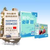2026初中必刷题 历史八年级下册 人教版 初二同步练习一课一练教材全解随堂笔记天天练 开学季