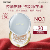 爱敬四色大师白气垫bb霜控油持遮瑕妆粉底油皮23#14g*2送女友礼物