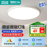 四季沐歌（MICOE）照明 卧室灯led吸顶灯现代简约灯具客厅灯饰书房阳台餐厅灯薄款 36W 皓白三防灯-普瑞光源36cm正白光