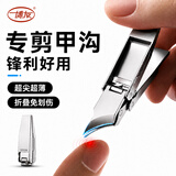博友（BO YOU）博友指甲刀指甲钳超尖加长大斜口甲沟炎倒刺死皮专用不锈钢指甲剪超尖超薄斜口指甲剪
