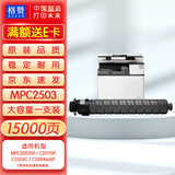 格赞适用理光mpc2011sp粉盒MPC2503C打印机碳粉墨粉MP C2003SP C2004exSP C2503 C2504 C2011硒鼓 黑色大容量