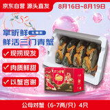 【活蟹】掌昕鲜三门青蟹 公母对蟹（6-7两/只）4只鲜活螃蟹中秋送礼盒非梭子蟹源头直发
