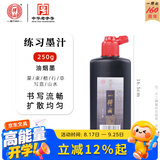 一得阁开学季墨汁文房四宝初学者入门毛笔墨水书法练习国画墨汁书法专用作品墨液热门商品 练习墨汁250g
