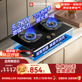 樱花（SAKURA）燃气灶天然气5.2kW猛火煤气炉70%高热效率铜火盖嵌入式台式一级能效上门安装灶具JGC09