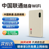 中国联通移动随身wifi6无线网卡免插卡车载随身便携支持5G/4G设备上网路由器流量网卡宽带2026款全国通用 【超薄沙漠金】超薄机身轻巧便携