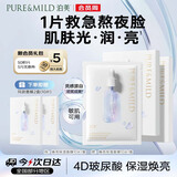 泊美透润焕亮保湿面膜5片*2紧致提亮熬夜肌湿敷膜开学礼物男女