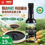 爷爷的农场有机特级酱油290ml 酱油调味品调料汁