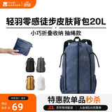 牧高笛（MOBIGARDEN）轻羽零感皮肤包 户外露营超轻防泼水双肩包 NX24664024 极地白