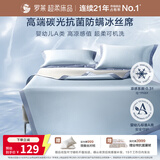 罗莱家纺 A类冰丝席【可机洗】抗菌凉席床笠款两件套120*200*30