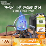 火枫（FIRE-MAPLE）野火2分体式气炉 户外露营炉具便携防风卡式气罐燃气炉灶围炉煮茶