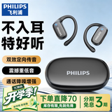 飞利浦（PHILIPS）蓝牙耳机挂耳式骨传导概念真无线开放式不入耳夹式运动跑步长续航高端降噪通用苹果3c数码全网低价