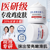 DAGO尿素霜非医用20%尿素维e乳膏止痒去鸡皮肤舒缓干燥保湿嫩白全身