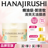 花印卸妆膏深层清洁脸部彩妆快速乳化不油腻敏感肌生日礼物双十一 【温和净卸】多效卸妆膏70g