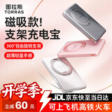 图拉斯（TORRAS）支架式磁吸充电宝【2026新款】超薄小云宝新款适用苹果17手机无线3C认证可上飞机快充 【皓月白】5千毫安丨磁吸支架款 2026爆款升级丨国标3C认证