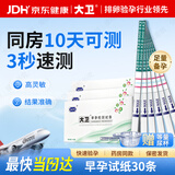 大卫早孕试纸30条验孕试纸验孕棒早早孕检测孕次日达怀孕备孕7天可测