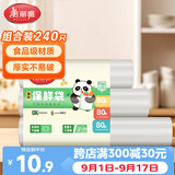 美丽雅食品级保鲜袋240只 一次性塑料打包袋大中小号各80只可微波