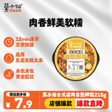 莫小仙自热米饭拌饭台式卤肉215g桶装方便速食品开炒饭小灶懒人即食
