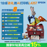 爱普生（EPSON）L4267墨仓式彩色无线多功能一体机家用/办公 AI学习打印机（打印复印扫描 wifi 自动双面 液晶屏）