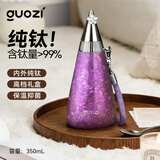 果兹（GUOZI）纯钛保温杯女款高颜值女神杯户外水杯送女朋友老婆生日七夕礼物