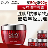 玉兰油（OLAY）大红瓶空气霜50g紧致抗皱护肤品保湿面霜生日礼物送女友