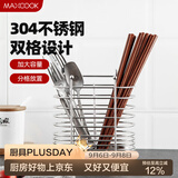 美厨（MAXCOOK）筷子架筷子筒 304不锈钢筷子置物架筷笼桶沥水收纳盒两格MCWA205