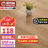 霍克林 ENF级环保新三层实木复合地板家用防水耐磨木地板包安装可选地暖 K508（15MM）
