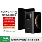 HUAWEI Mate X6 旗舰手机 华为matex6折叠屏手机 分布式玄武架构 鸿蒙大屏AI 官方正品 全国联保 曜石黑 12GB+512GB 官方标配