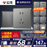 公牛（BULL）开关插座面板全屋套装g12星空灰斜五孔墙壁暗装修超薄官方旗舰 正五孔插座十只装【京仓直发 工程家装专用】