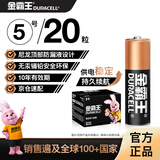 金霸王(Duracell)【一件包邮】5号电池20粒装碱性干电池五号 适用博朗耳温枪/血糖仪/鼠标血压计电子秤