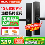 奥克斯（AUX）智能门锁指纹锁密码锁入户门政府国家补贴家用防盗门电子锁包安装 【店长推荐】10大解锁+远程临时密码+持久续航 免费上门安装 三年全国联保