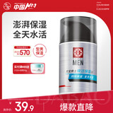 大宝男士焕活保湿凝露50g sod蜜男士乳液面霜不粘腻面部护肤品