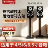 丹麦之笙（DMSEINC） S008音箱支架 桌面音响支架  环绕音响架落地架子 专业书架箱脚架 木质HIFI音箱机架 70cm酸枝色【带固定卡槽】