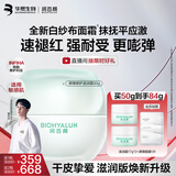 润百颜华熙生物INFIHA屏障修护滋润面霜50g白纱布护肤品ECM教师节礼物